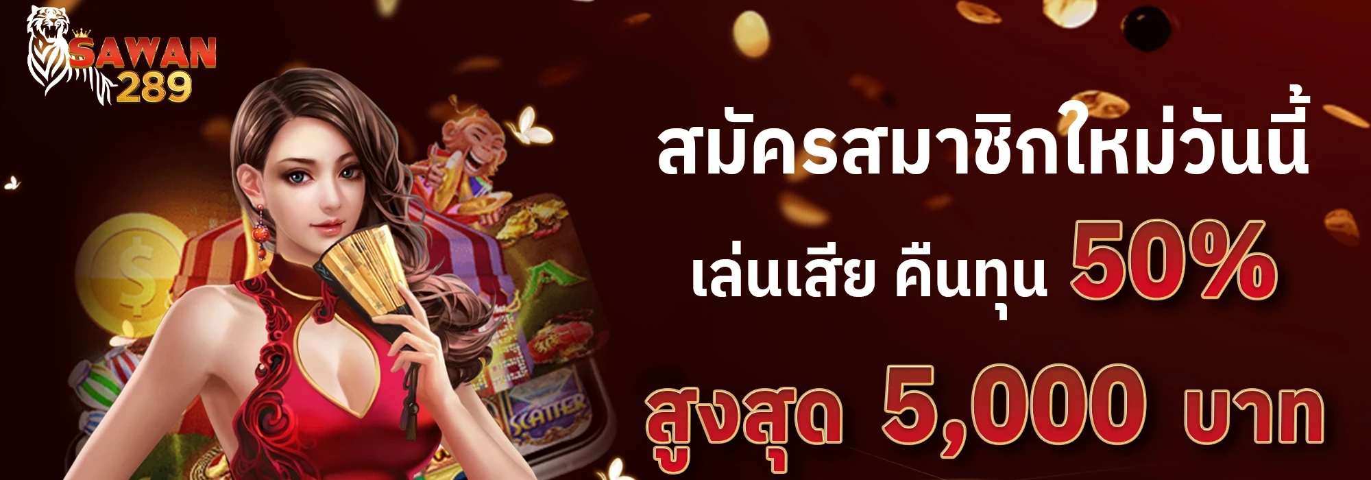 ทาง เข้า sawan289