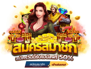 สมัคร สล็อต 1688